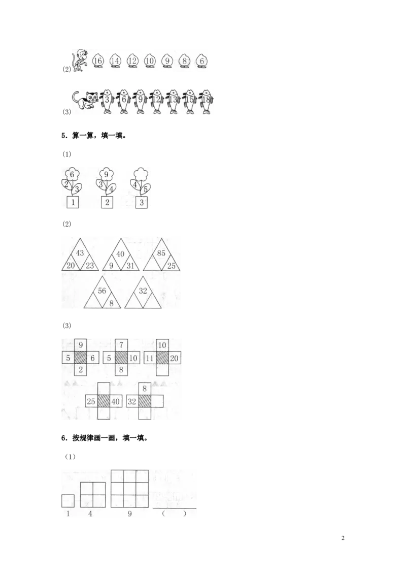 精品一年级下册数学同步练习-《找规律》1-人教新课标_一年级上下册资料_小学一年级学习资料-25年更新版_1-04、小学一年级数学下册_1-4-2、练习题、作业、试题、试卷_人教版_同步练习