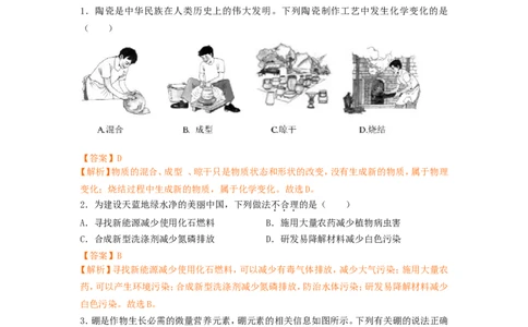 2018年安徽省中考化学试卷（解析版）_中考真题_5.化学中考真题2015-2024年_2018中考真题卷（277份）