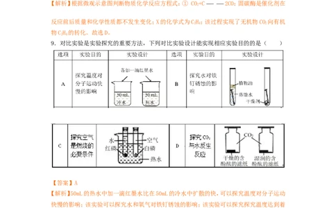 2018年安徽省中考化学试卷（解析版）_中考真题_5.化学中考真题2015-2024年_2018中考真题卷（277份）