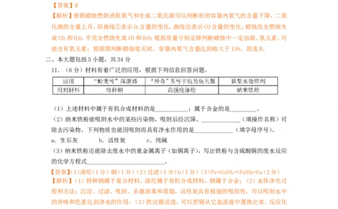 2018年安徽省中考化学试卷（解析版）_中考真题_5.化学中考真题2015-2024年_2018中考真题卷（277份）