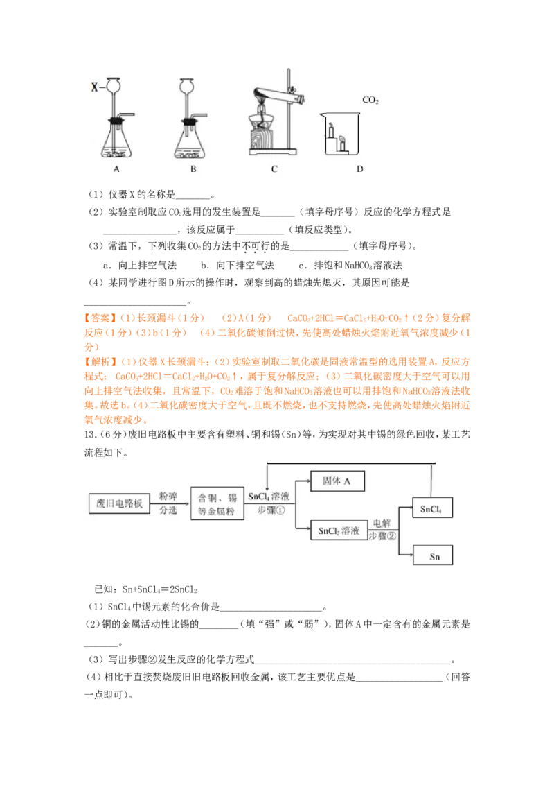 2018年安徽省中考化学试卷（解析版）_中考真题_5.化学中考真题2015-2024年_2018中考真题卷（277份）