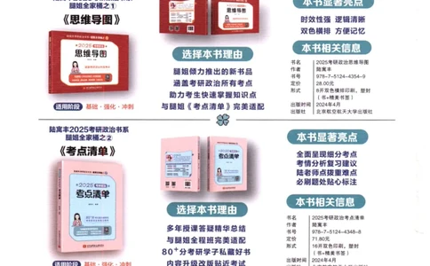 腿姐《冲刺背诵手册》_2026考公资料_（49）政治理论合集_政治理论合集_2025考研政治pdf（笔记）_腿姐_25腿姐《冲刺背诵手册》