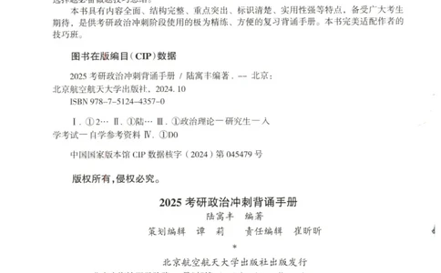腿姐《冲刺背诵手册》_2026考公资料_（49）政治理论合集_政治理论合集_2025考研政治pdf（笔记）_腿姐_25腿姐《冲刺背诵手册》