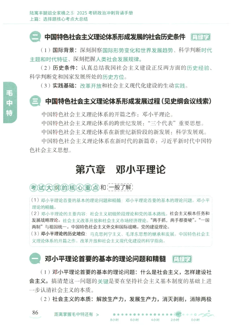 腿姐《冲刺背诵手册》_2026考公资料_（49）政治理论合集_政治理论合集_2025考研政治pdf（笔记）_腿姐_25腿姐《冲刺背诵手册》