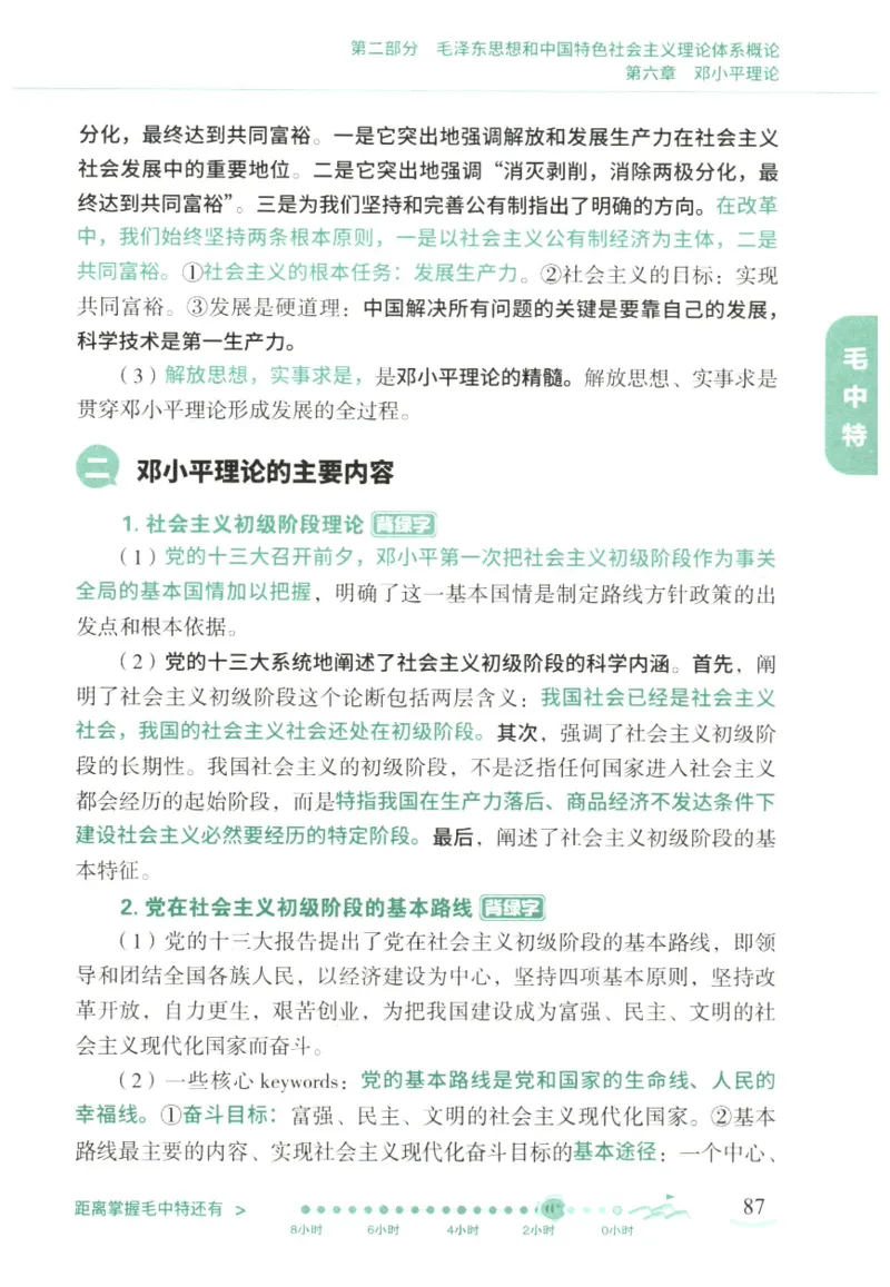 腿姐《冲刺背诵手册》_2026考公资料_（49）政治理论合集_政治理论合集_2025考研政治pdf（笔记）_腿姐_25腿姐《冲刺背诵手册》