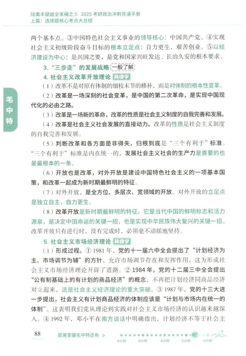 腿姐《冲刺背诵手册》_2026考公资料_（49）政治理论合集_政治理论合集_2025考研政治pdf（笔记）_腿姐_25腿姐《冲刺背诵手册》