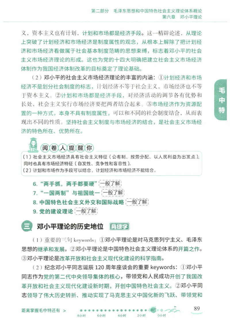 腿姐《冲刺背诵手册》_2026考公资料_（49）政治理论合集_政治理论合集_2025考研政治pdf（笔记）_腿姐_25腿姐《冲刺背诵手册》