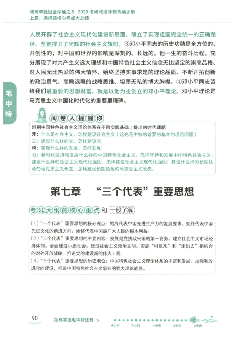 腿姐《冲刺背诵手册》_2026考公资料_（49）政治理论合集_政治理论合集_2025考研政治pdf（笔记）_腿姐_25腿姐《冲刺背诵手册》