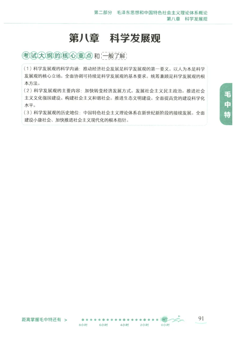 腿姐《冲刺背诵手册》_2026考公资料_（49）政治理论合集_政治理论合集_2025考研政治pdf（笔记）_腿姐_25腿姐《冲刺背诵手册》