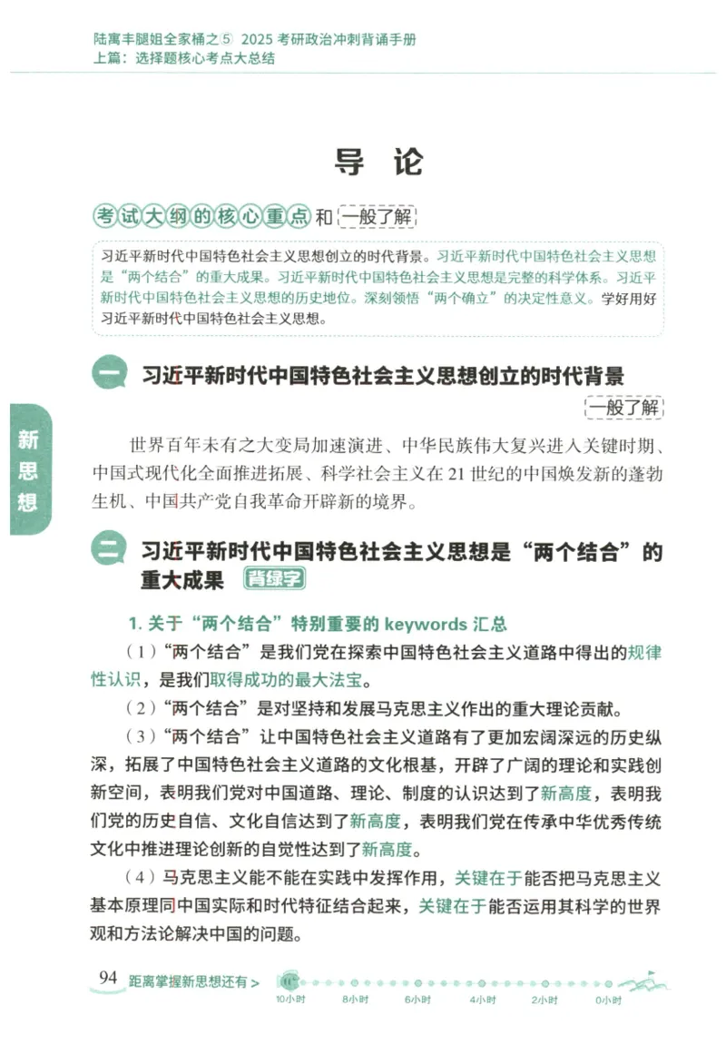 腿姐《冲刺背诵手册》_2026考公资料_（49）政治理论合集_政治理论合集_2025考研政治pdf（笔记）_腿姐_25腿姐《冲刺背诵手册》