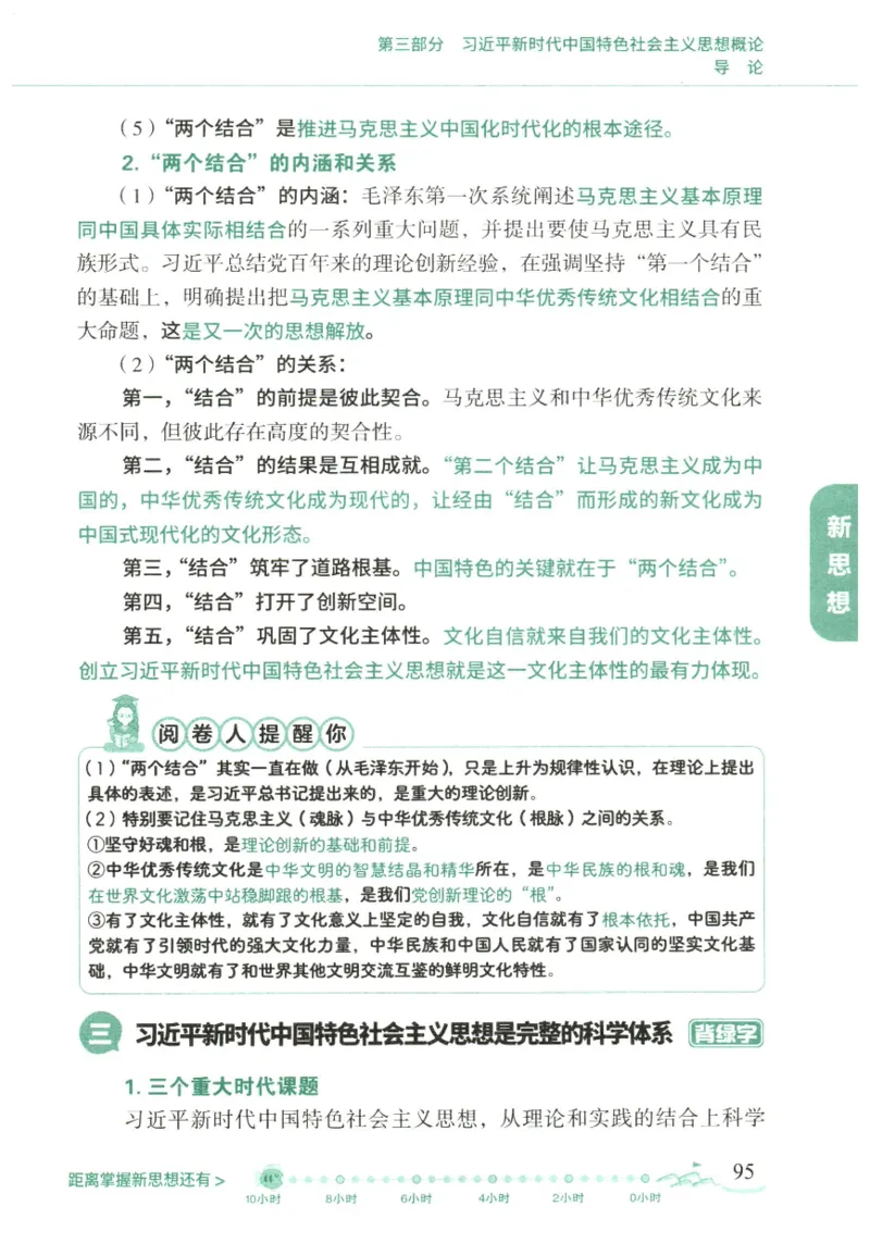 腿姐《冲刺背诵手册》_2026考公资料_（49）政治理论合集_政治理论合集_2025考研政治pdf（笔记）_腿姐_25腿姐《冲刺背诵手册》