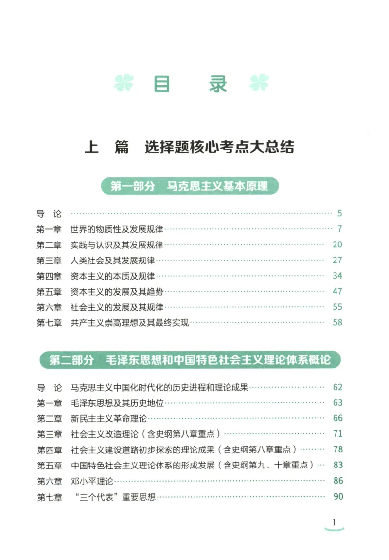 腿姐《冲刺背诵手册》_2026考公资料_（49）政治理论合集_政治理论合集_2025考研政治pdf（笔记）_腿姐_25腿姐《冲刺背诵手册》