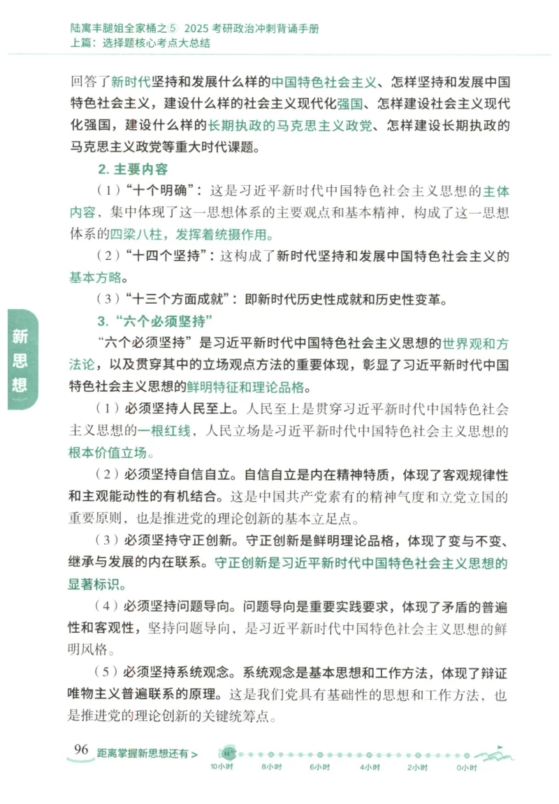 腿姐《冲刺背诵手册》_2026考公资料_（49）政治理论合集_政治理论合集_2025考研政治pdf（笔记）_腿姐_25腿姐《冲刺背诵手册》