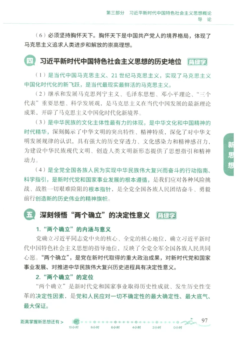 腿姐《冲刺背诵手册》_2026考公资料_（49）政治理论合集_政治理论合集_2025考研政治pdf（笔记）_腿姐_25腿姐《冲刺背诵手册》