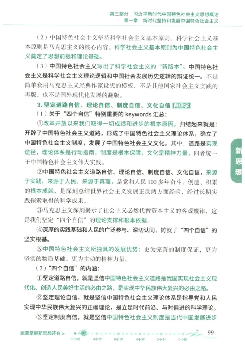 腿姐《冲刺背诵手册》_2026考公资料_（49）政治理论合集_政治理论合集_2025考研政治pdf（笔记）_腿姐_25腿姐《冲刺背诵手册》