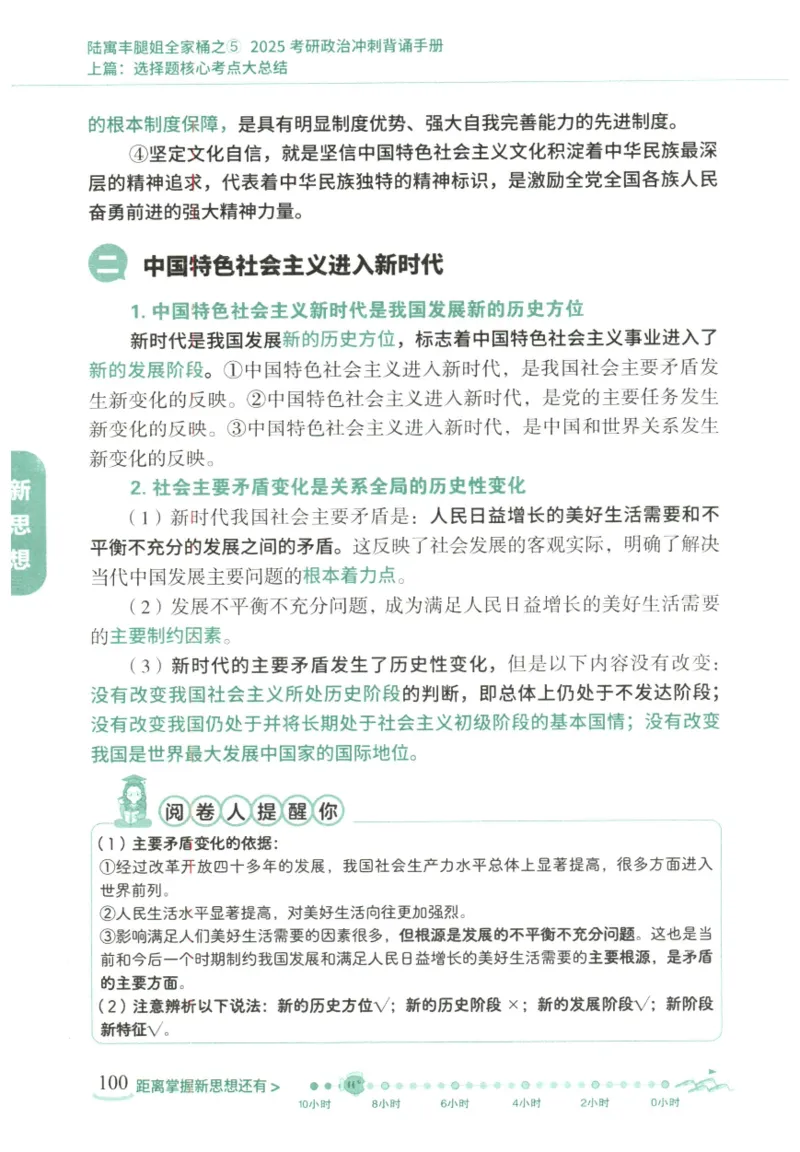 腿姐《冲刺背诵手册》_2026考公资料_（49）政治理论合集_政治理论合集_2025考研政治pdf（笔记）_腿姐_25腿姐《冲刺背诵手册》