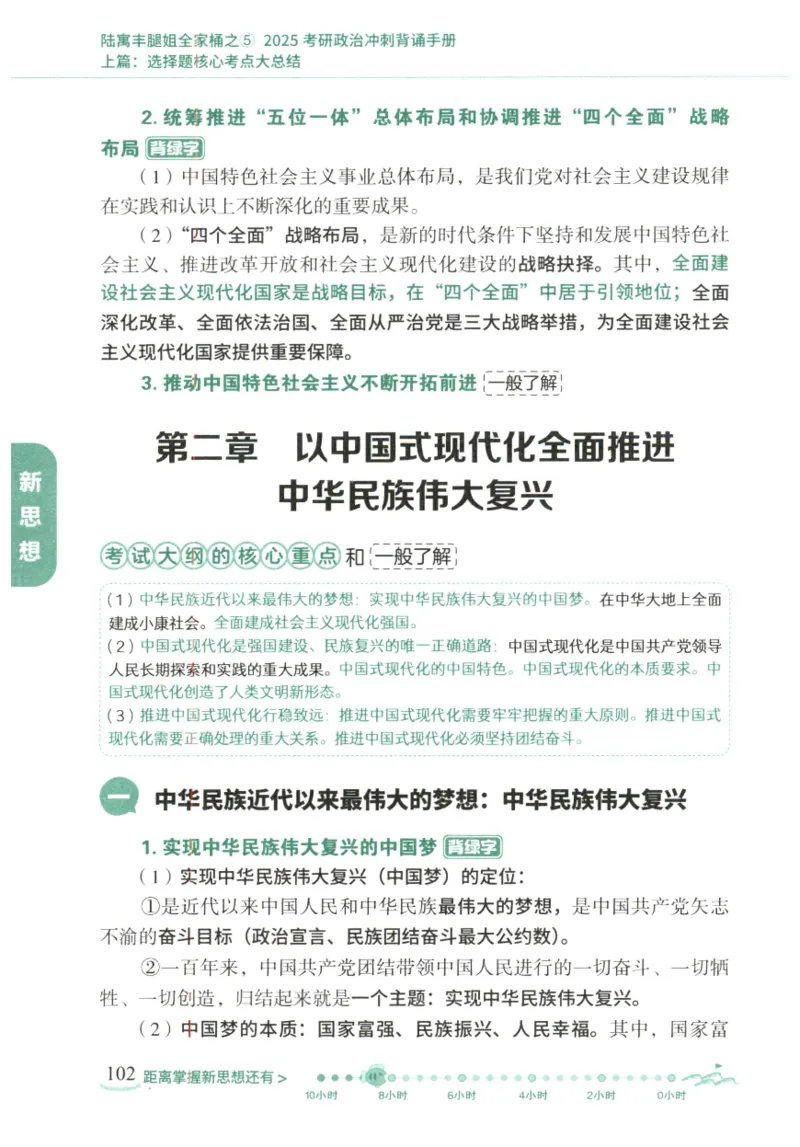 腿姐《冲刺背诵手册》_2026考公资料_（49）政治理论合集_政治理论合集_2025考研政治pdf（笔记）_腿姐_25腿姐《冲刺背诵手册》