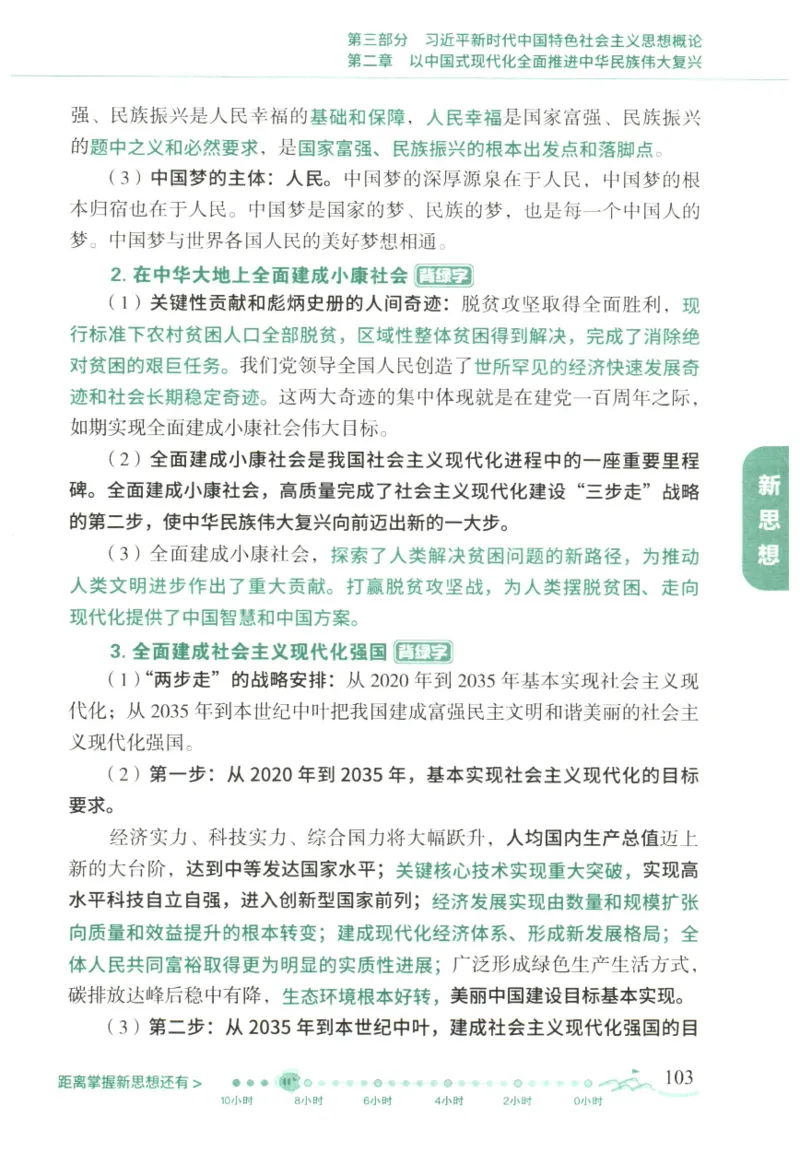 腿姐《冲刺背诵手册》_2026考公资料_（49）政治理论合集_政治理论合集_2025考研政治pdf（笔记）_腿姐_25腿姐《冲刺背诵手册》