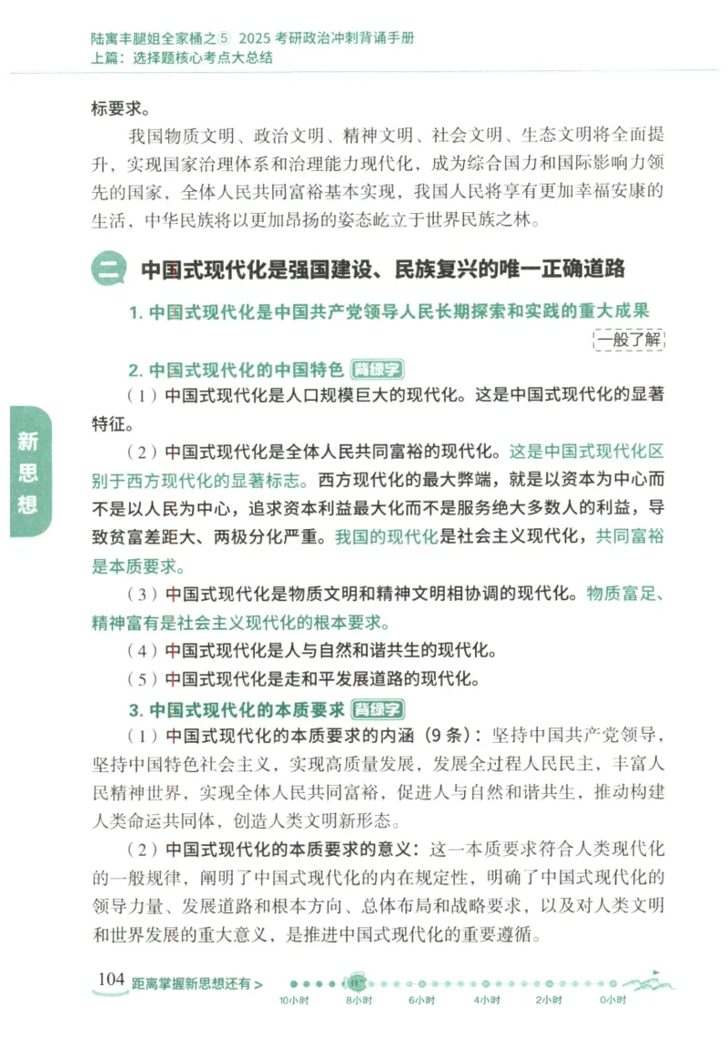 腿姐《冲刺背诵手册》_2026考公资料_（49）政治理论合集_政治理论合集_2025考研政治pdf（笔记）_腿姐_25腿姐《冲刺背诵手册》