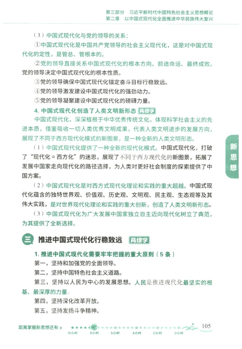 腿姐《冲刺背诵手册》_2026考公资料_（49）政治理论合集_政治理论合集_2025考研政治pdf（笔记）_腿姐_25腿姐《冲刺背诵手册》