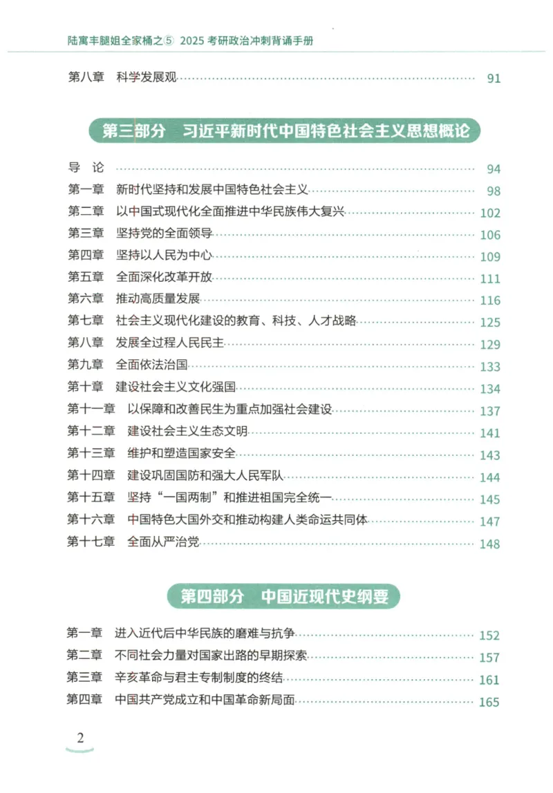 腿姐《冲刺背诵手册》_2026考公资料_（49）政治理论合集_政治理论合集_2025考研政治pdf（笔记）_腿姐_25腿姐《冲刺背诵手册》