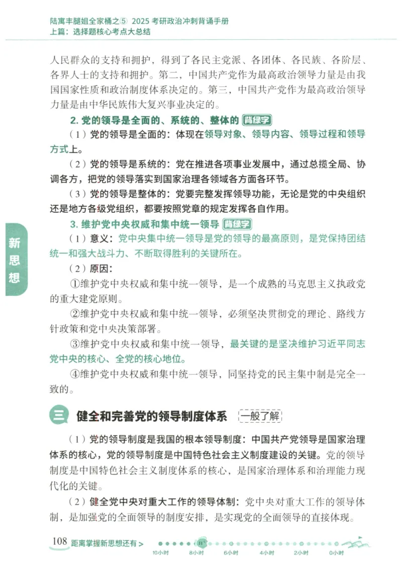 腿姐《冲刺背诵手册》_2026考公资料_（49）政治理论合集_政治理论合集_2025考研政治pdf（笔记）_腿姐_25腿姐《冲刺背诵手册》