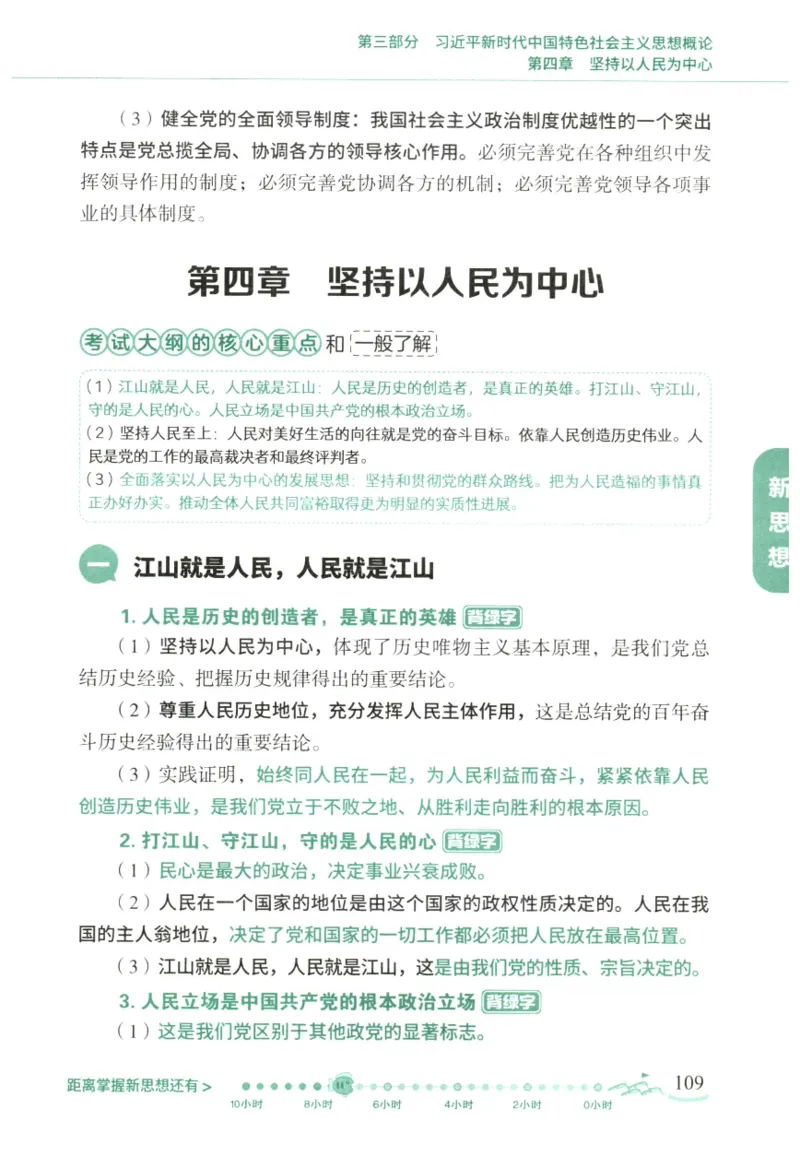 腿姐《冲刺背诵手册》_2026考公资料_（49）政治理论合集_政治理论合集_2025考研政治pdf（笔记）_腿姐_25腿姐《冲刺背诵手册》