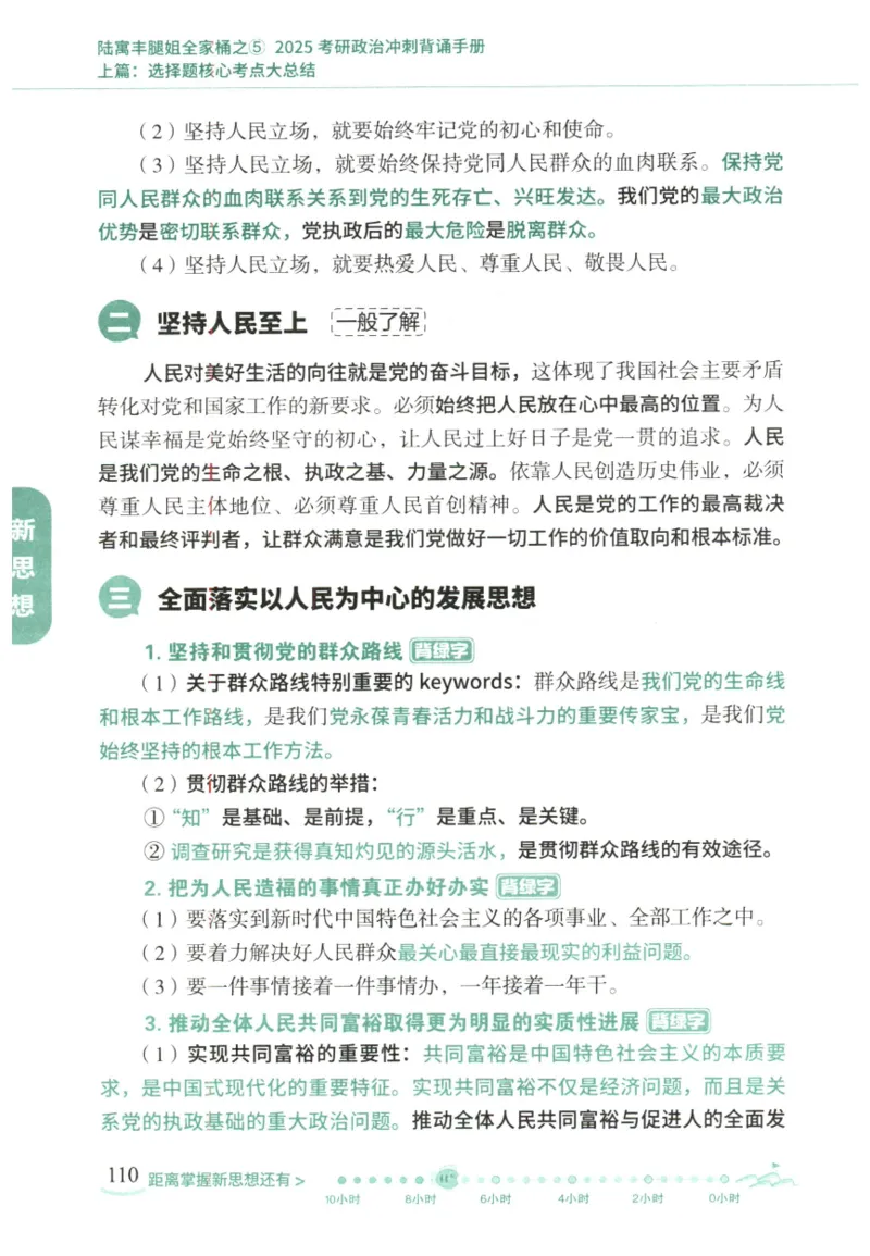 腿姐《冲刺背诵手册》_2026考公资料_（49）政治理论合集_政治理论合集_2025考研政治pdf（笔记）_腿姐_25腿姐《冲刺背诵手册》