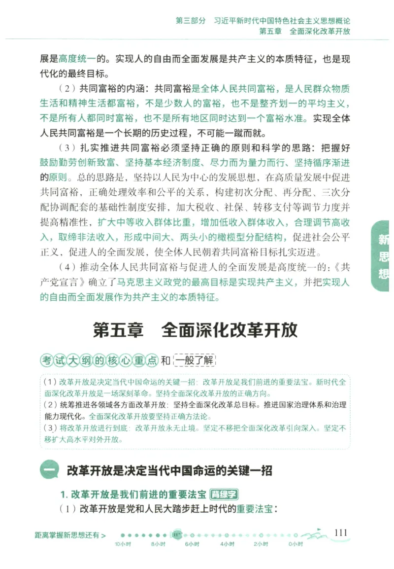 腿姐《冲刺背诵手册》_2026考公资料_（49）政治理论合集_政治理论合集_2025考研政治pdf（笔记）_腿姐_25腿姐《冲刺背诵手册》