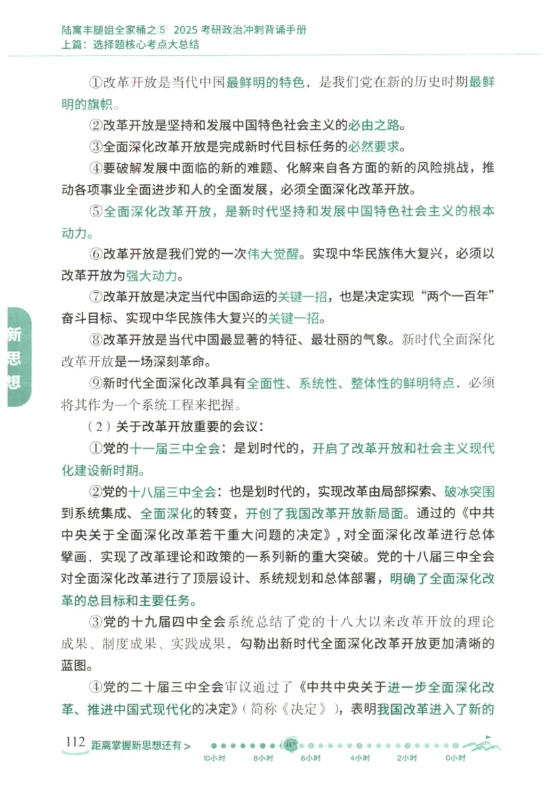 腿姐《冲刺背诵手册》_2026考公资料_（49）政治理论合集_政治理论合集_2025考研政治pdf（笔记）_腿姐_25腿姐《冲刺背诵手册》