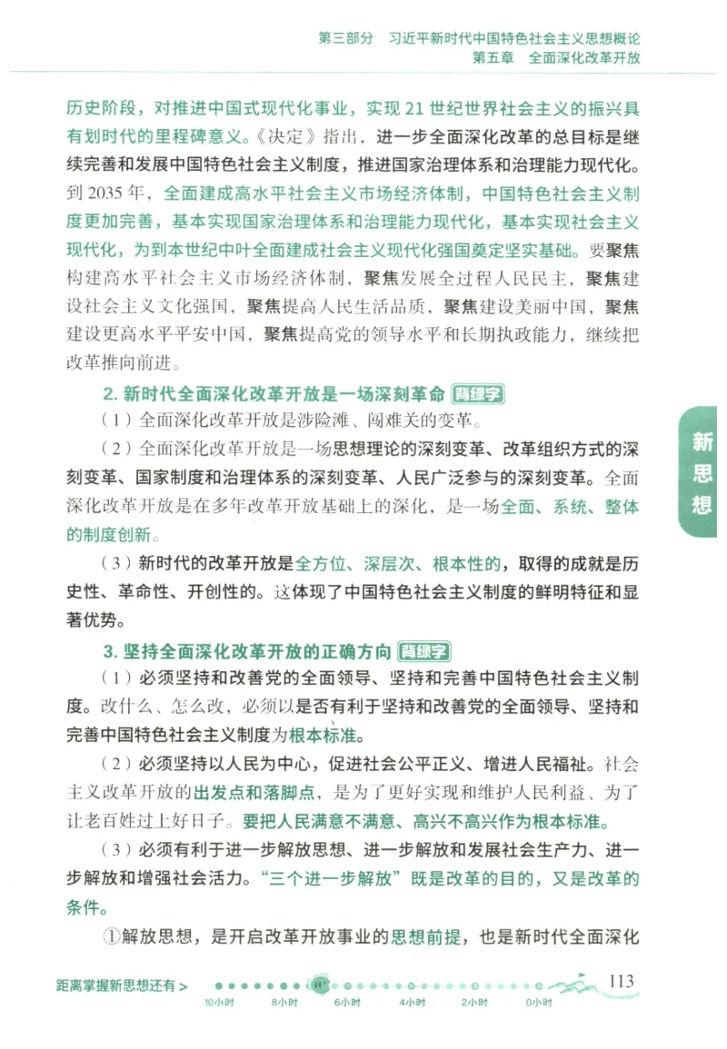 腿姐《冲刺背诵手册》_2026考公资料_（49）政治理论合集_政治理论合集_2025考研政治pdf（笔记）_腿姐_25腿姐《冲刺背诵手册》