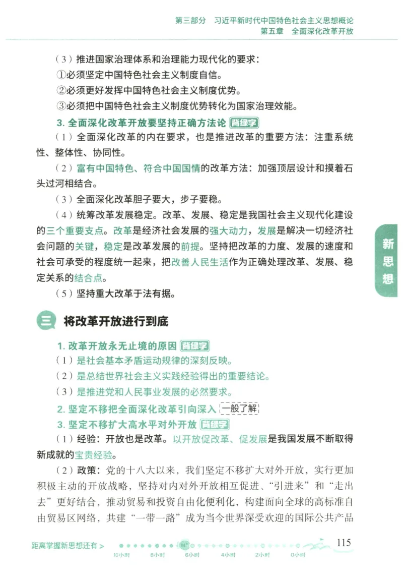 腿姐《冲刺背诵手册》_2026考公资料_（49）政治理论合集_政治理论合集_2025考研政治pdf（笔记）_腿姐_25腿姐《冲刺背诵手册》