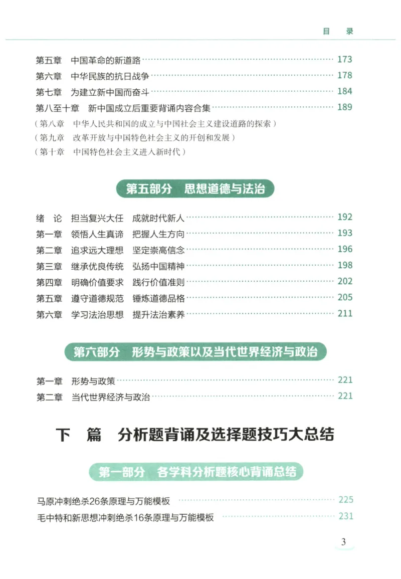 腿姐《冲刺背诵手册》_2026考公资料_（49）政治理论合集_政治理论合集_2025考研政治pdf（笔记）_腿姐_25腿姐《冲刺背诵手册》