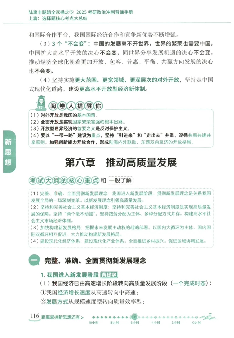 腿姐《冲刺背诵手册》_2026考公资料_（49）政治理论合集_政治理论合集_2025考研政治pdf（笔记）_腿姐_25腿姐《冲刺背诵手册》