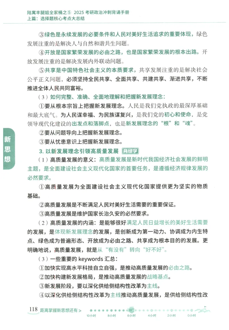 腿姐《冲刺背诵手册》_2026考公资料_（49）政治理论合集_政治理论合集_2025考研政治pdf（笔记）_腿姐_25腿姐《冲刺背诵手册》