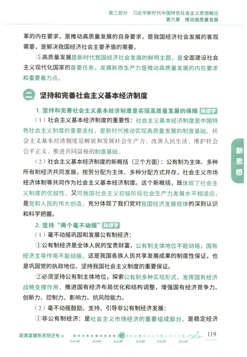 腿姐《冲刺背诵手册》_2026考公资料_（49）政治理论合集_政治理论合集_2025考研政治pdf（笔记）_腿姐_25腿姐《冲刺背诵手册》