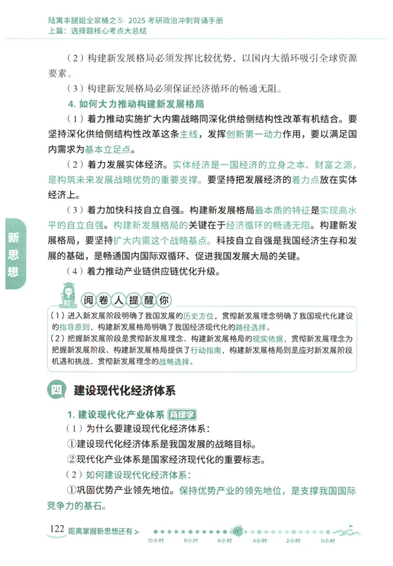 腿姐《冲刺背诵手册》_2026考公资料_（49）政治理论合集_政治理论合集_2025考研政治pdf（笔记）_腿姐_25腿姐《冲刺背诵手册》