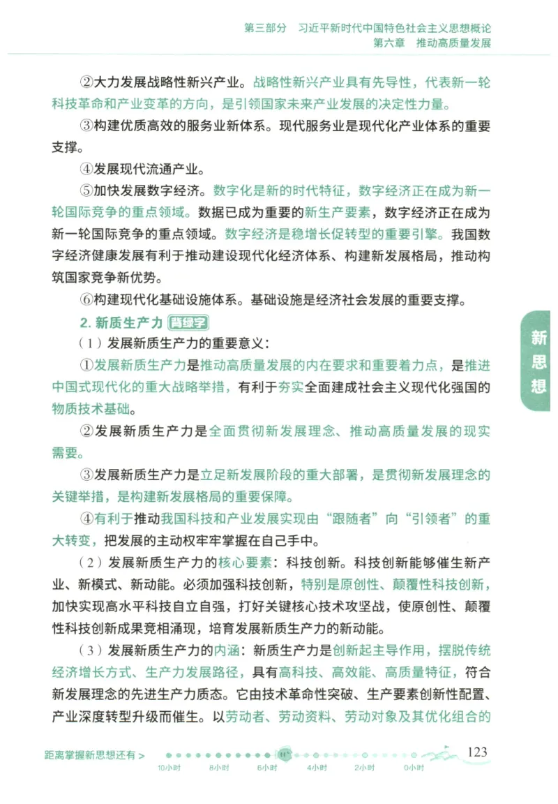 腿姐《冲刺背诵手册》_2026考公资料_（49）政治理论合集_政治理论合集_2025考研政治pdf（笔记）_腿姐_25腿姐《冲刺背诵手册》