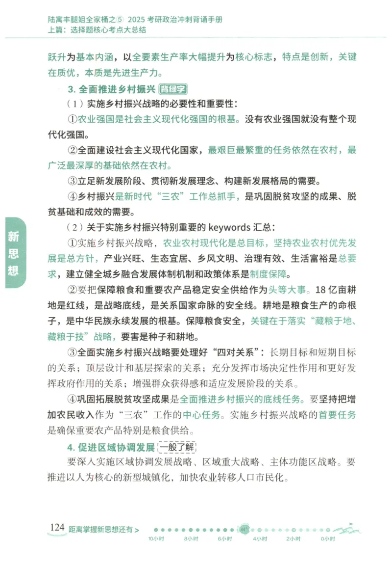 腿姐《冲刺背诵手册》_2026考公资料_（49）政治理论合集_政治理论合集_2025考研政治pdf（笔记）_腿姐_25腿姐《冲刺背诵手册》