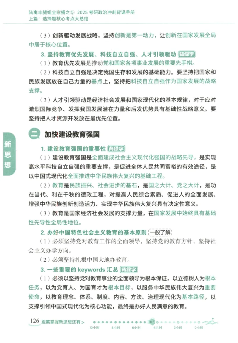 腿姐《冲刺背诵手册》_2026考公资料_（49）政治理论合集_政治理论合集_2025考研政治pdf（笔记）_腿姐_25腿姐《冲刺背诵手册》