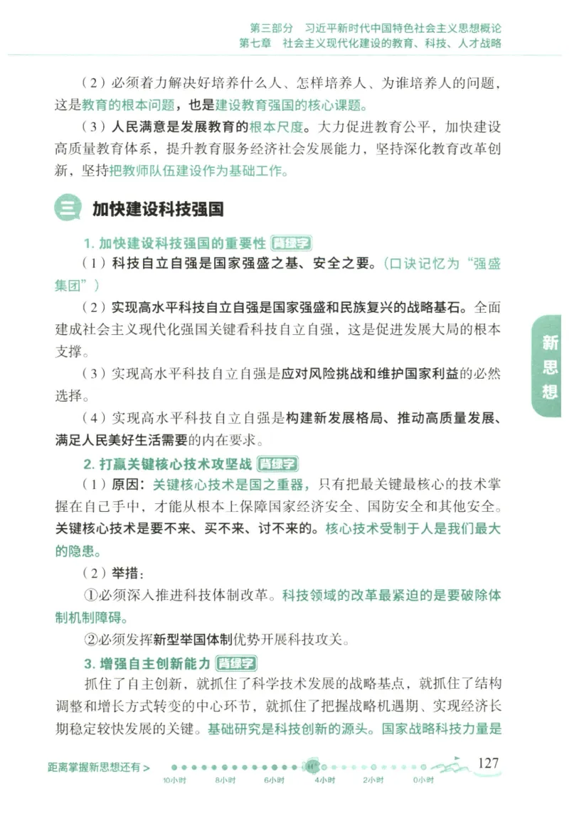 腿姐《冲刺背诵手册》_2026考公资料_（49）政治理论合集_政治理论合集_2025考研政治pdf（笔记）_腿姐_25腿姐《冲刺背诵手册》