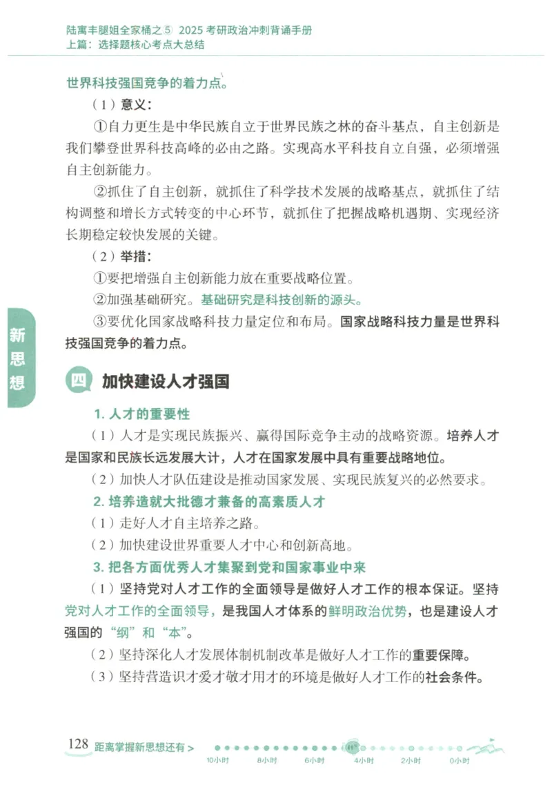 腿姐《冲刺背诵手册》_2026考公资料_（49）政治理论合集_政治理论合集_2025考研政治pdf（笔记）_腿姐_25腿姐《冲刺背诵手册》