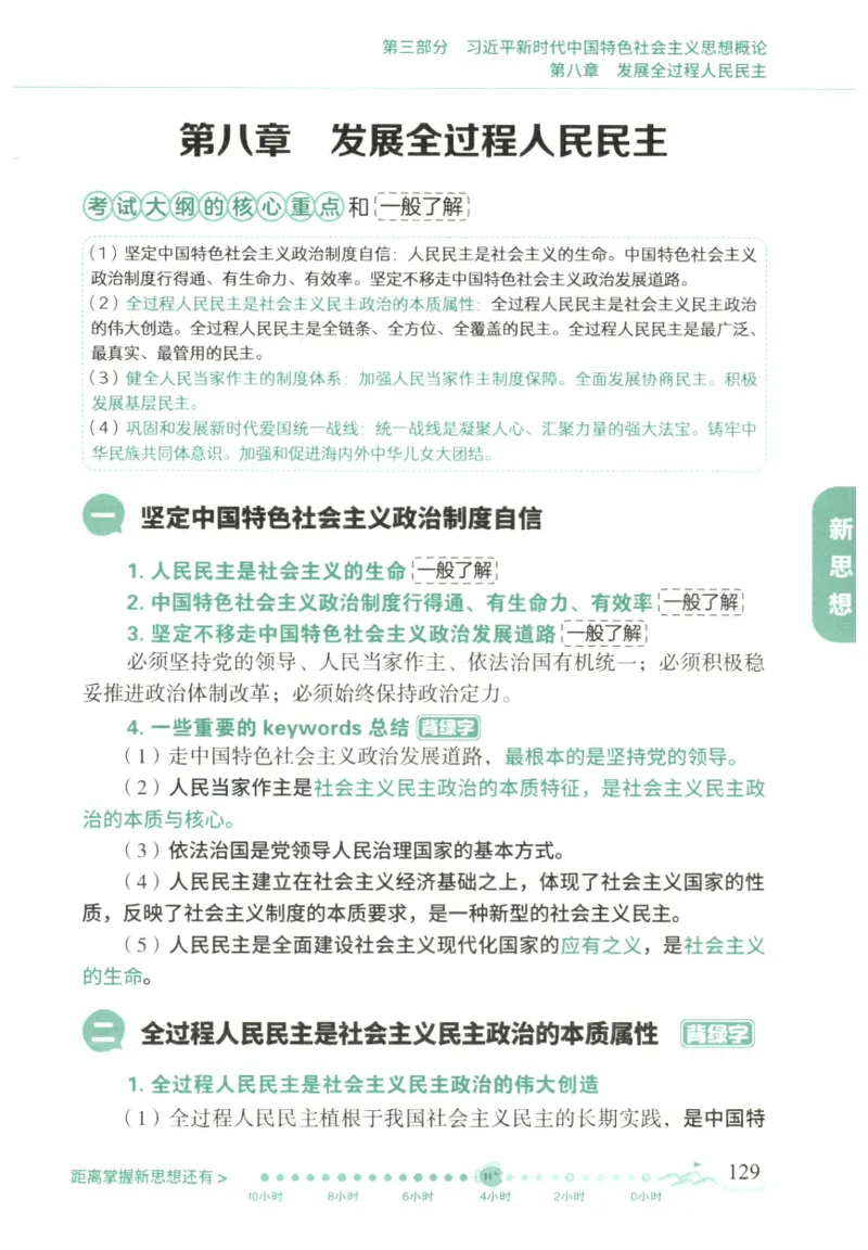 腿姐《冲刺背诵手册》_2026考公资料_（49）政治理论合集_政治理论合集_2025考研政治pdf（笔记）_腿姐_25腿姐《冲刺背诵手册》