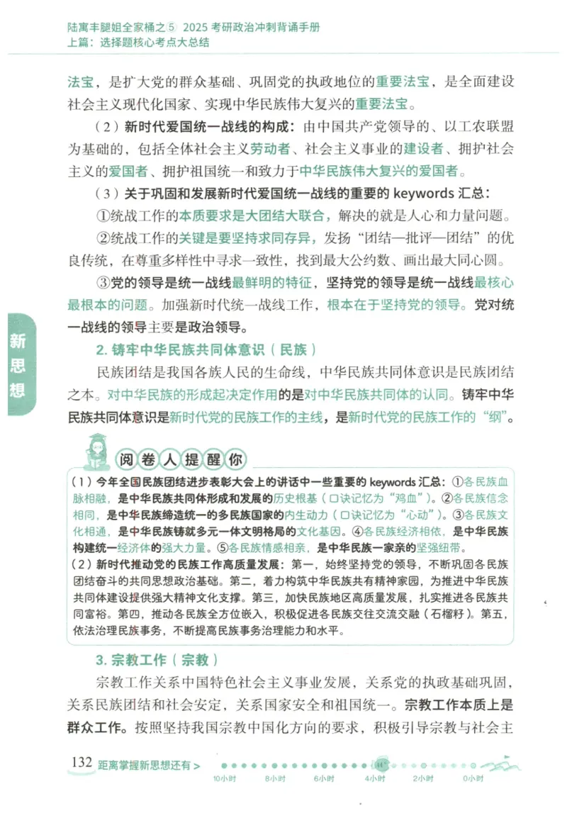 腿姐《冲刺背诵手册》_2026考公资料_（49）政治理论合集_政治理论合集_2025考研政治pdf（笔记）_腿姐_25腿姐《冲刺背诵手册》