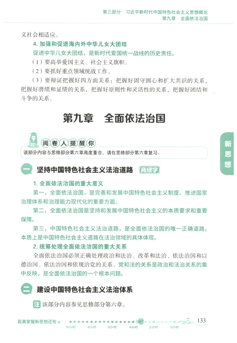 腿姐《冲刺背诵手册》_2026考公资料_（49）政治理论合集_政治理论合集_2025考研政治pdf（笔记）_腿姐_25腿姐《冲刺背诵手册》