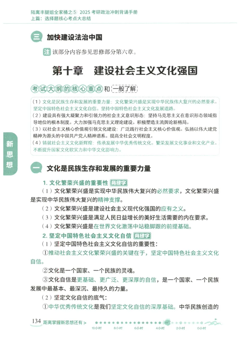 腿姐《冲刺背诵手册》_2026考公资料_（49）政治理论合集_政治理论合集_2025考研政治pdf（笔记）_腿姐_25腿姐《冲刺背诵手册》