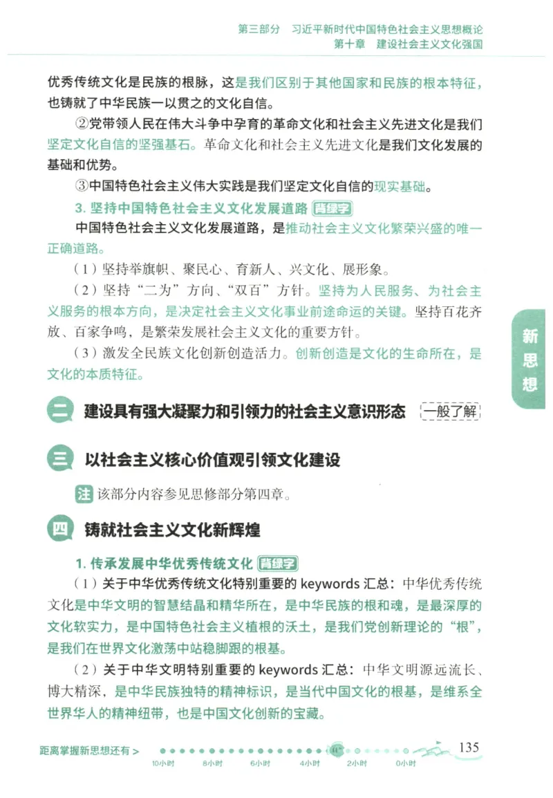 腿姐《冲刺背诵手册》_2026考公资料_（49）政治理论合集_政治理论合集_2025考研政治pdf（笔记）_腿姐_25腿姐《冲刺背诵手册》