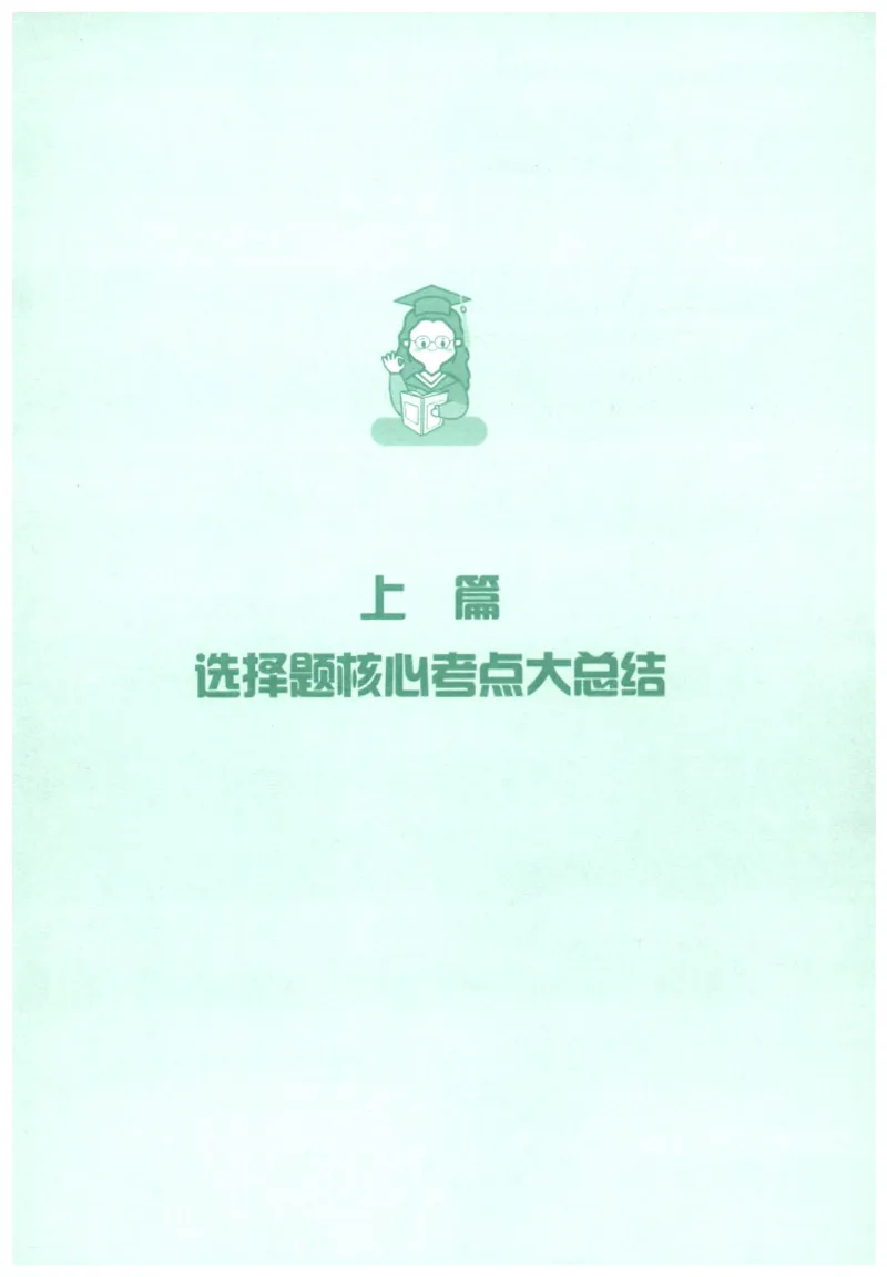 腿姐《冲刺背诵手册》_2026考公资料_（49）政治理论合集_政治理论合集_2025考研政治pdf（笔记）_腿姐_25腿姐《冲刺背诵手册》