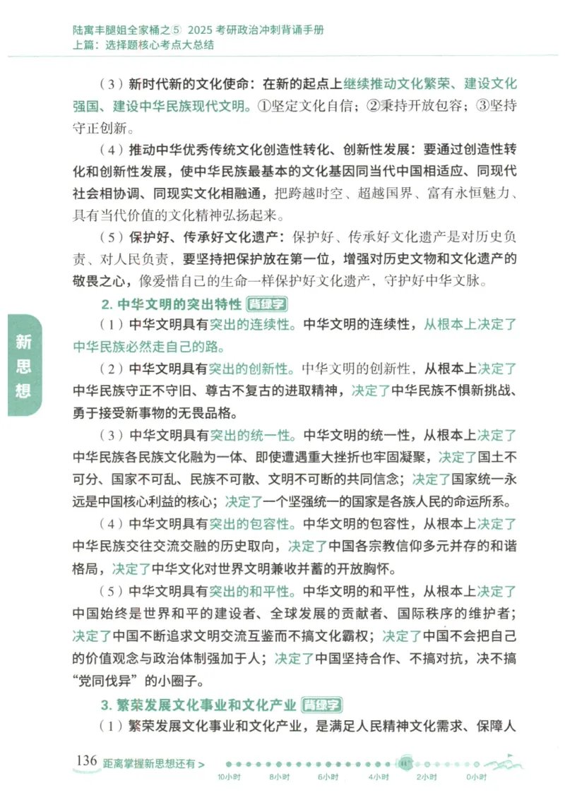 腿姐《冲刺背诵手册》_2026考公资料_（49）政治理论合集_政治理论合集_2025考研政治pdf（笔记）_腿姐_25腿姐《冲刺背诵手册》
