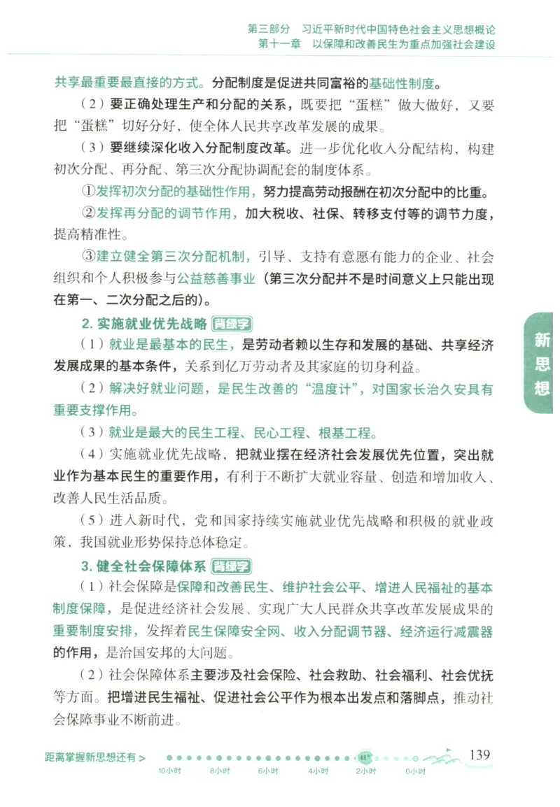 腿姐《冲刺背诵手册》_2026考公资料_（49）政治理论合集_政治理论合集_2025考研政治pdf（笔记）_腿姐_25腿姐《冲刺背诵手册》